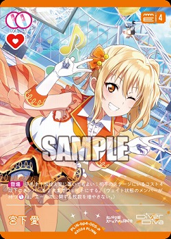 宮下 愛(P) 【PL!N-bp4-005-P】